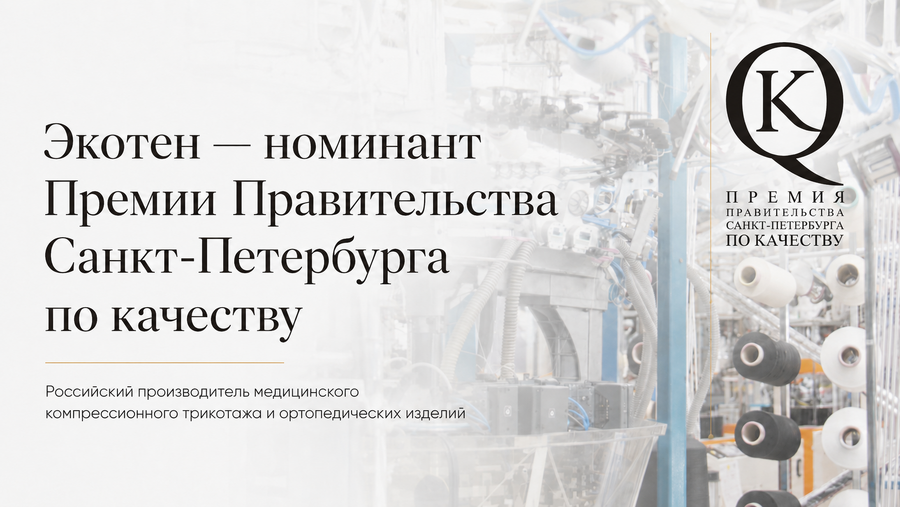 Ecoten获圣彼得堡市政府质量奖提名