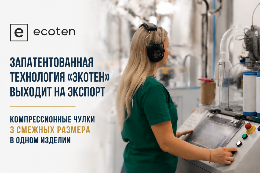 Ecoten专利技术进入独联体国家出口市场
